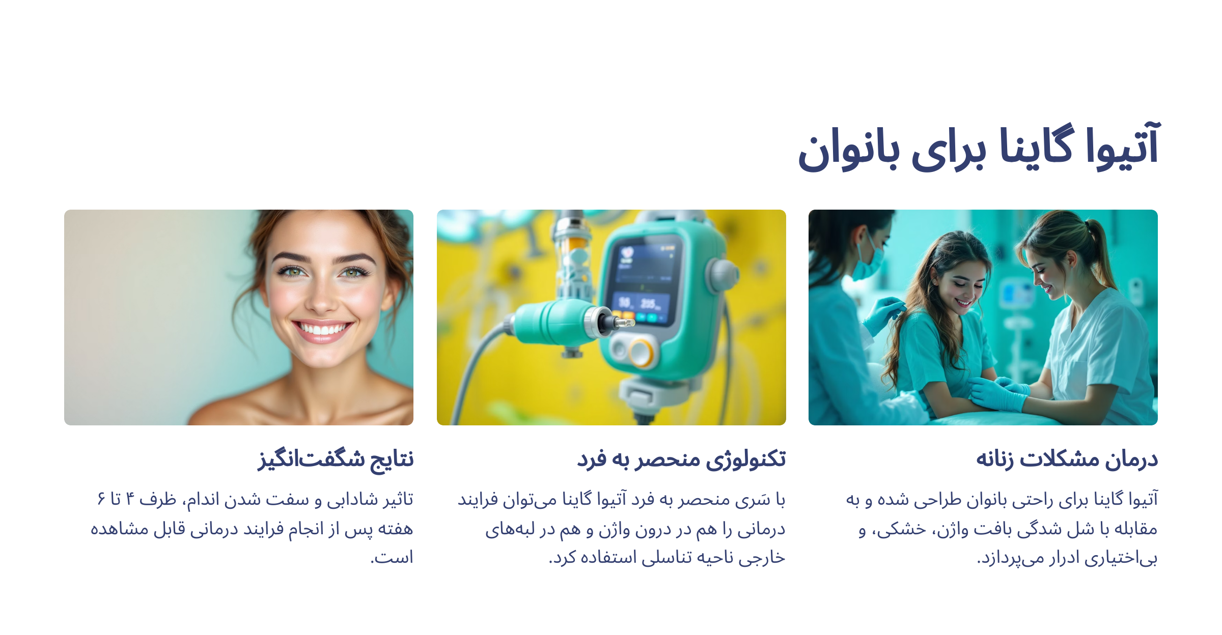 آتیوا گاینا برای بانوان