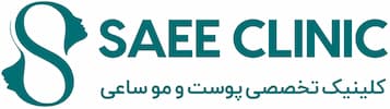 کلینیک کاشت ابرو و سایر خدمات زیبایی ساعی تهران