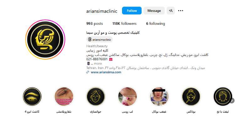 کلینیک آرین سیما