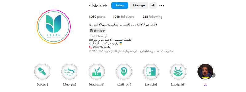 کلینیک تخصصی زیبایی لاله