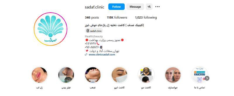 کلینیک تخصصی پوست و مو صدف