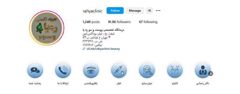 کلینیک زیبایی ره یا