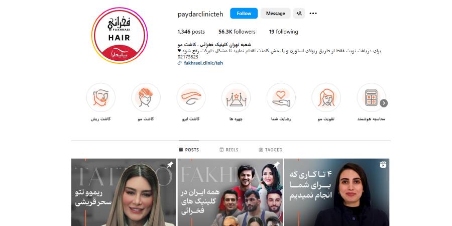 کلینیک فخرایی