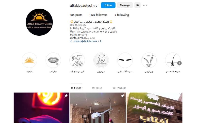 کلینیک آفتاب