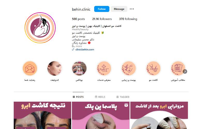 کلینیک بهین