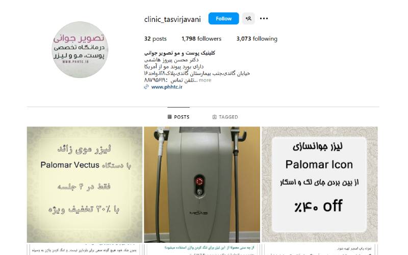 کلینیک تصویر جوانی
