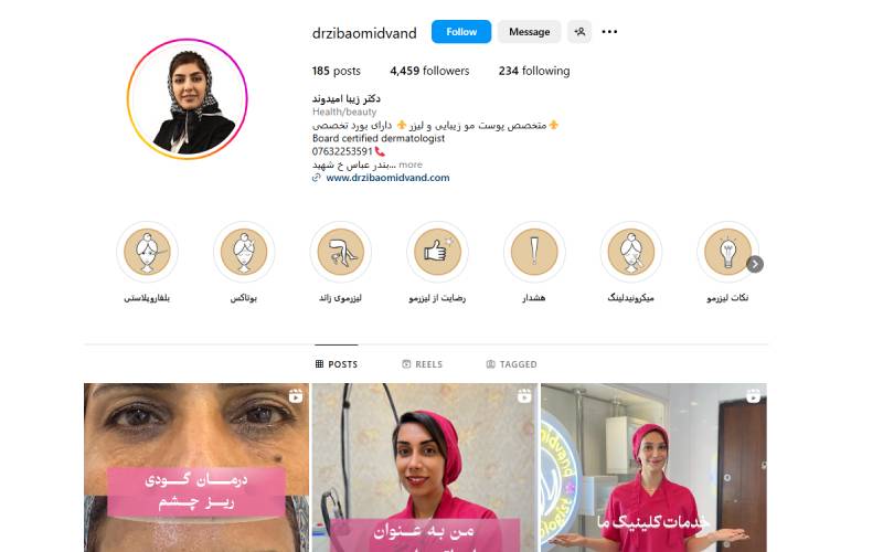 کلینیک دکتر زیبا امیدوند