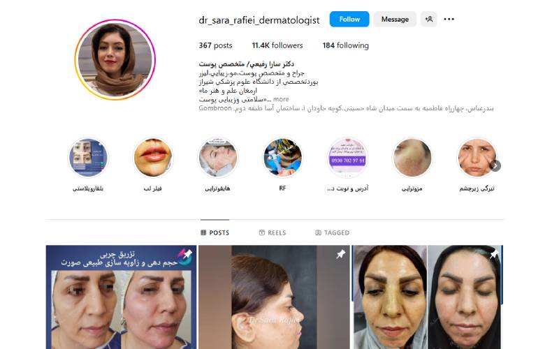 کلینیک دکتر سارا رفیعی