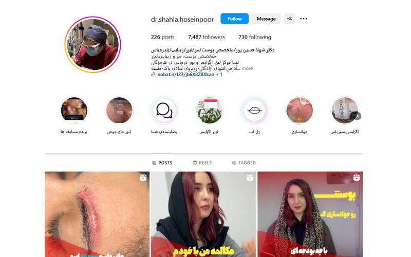 کلینیک دکتر شهلا حسین پور