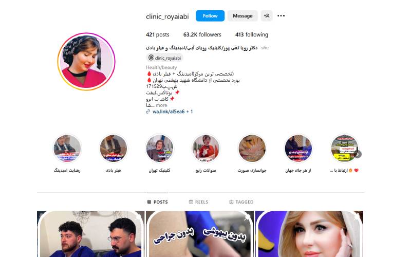 کلینیک رویای آبی
