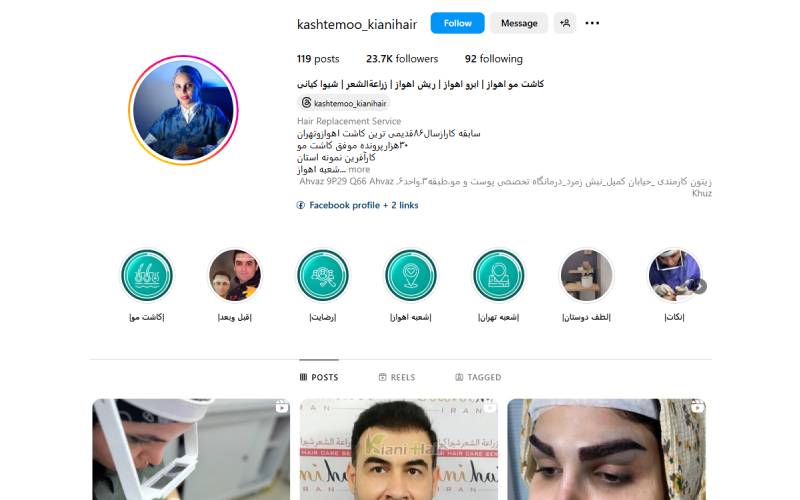 کلینیک شیوا کیانی