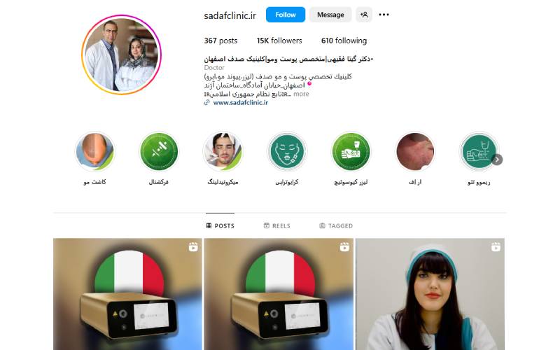 کلینیک صدف