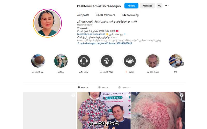 کلینیک مریم شیرزادگان