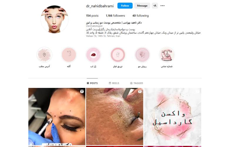 دکتر ناهید بهرامی