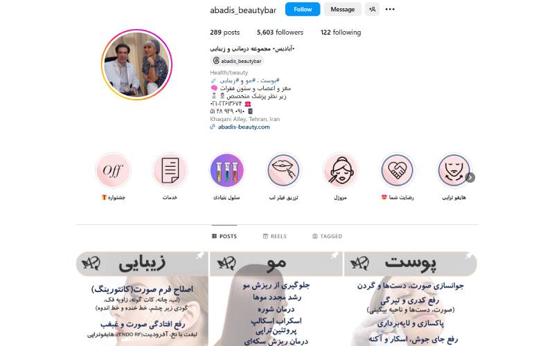 مرکز زیبایی آبادیس