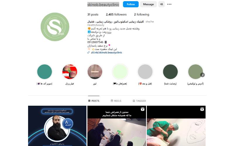 مرکز زیبایی و لیزر اسکینوب