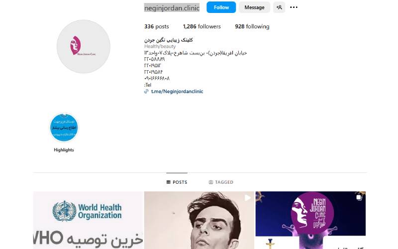 مرکز لیزر، زیبایی و درمانی نگین جردن