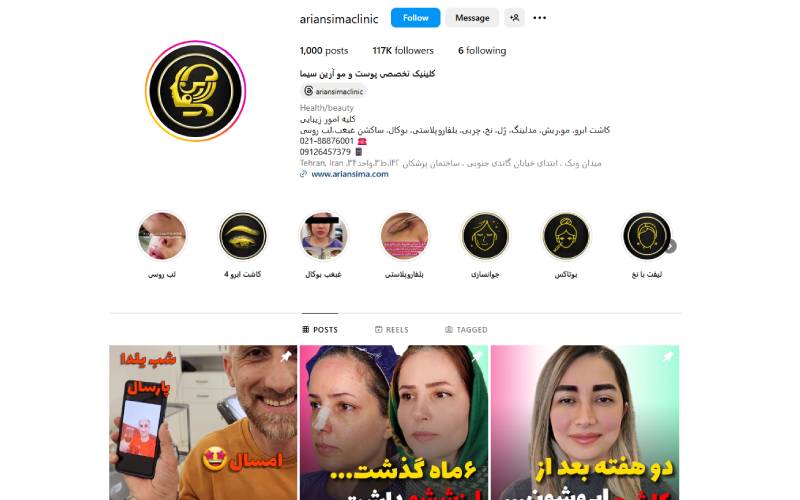 کلینیک آرین سیما