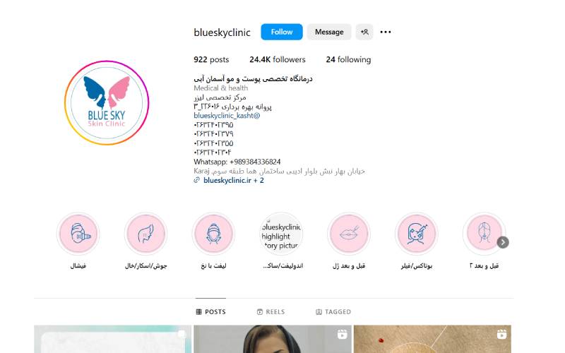 کلینیک آسمان آبی البرز