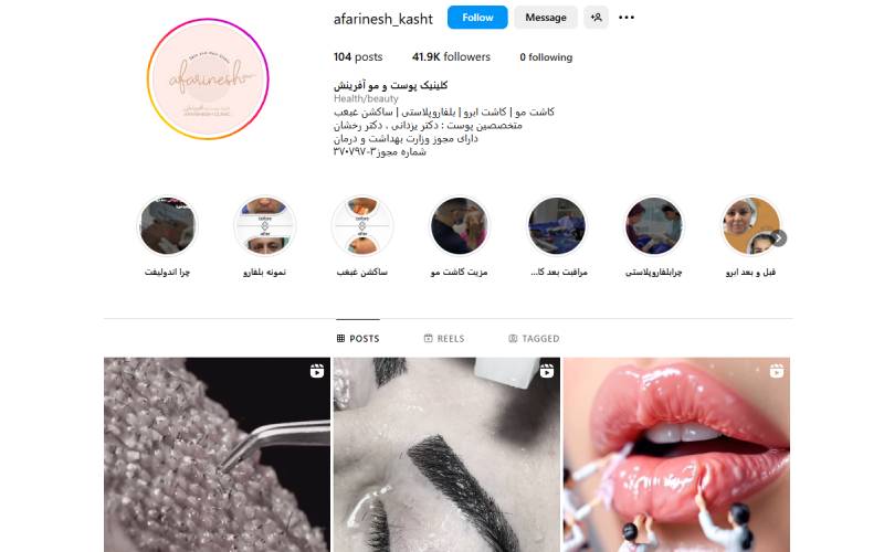 کلینیک آفرینش