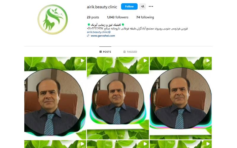 کلینیک آیریک