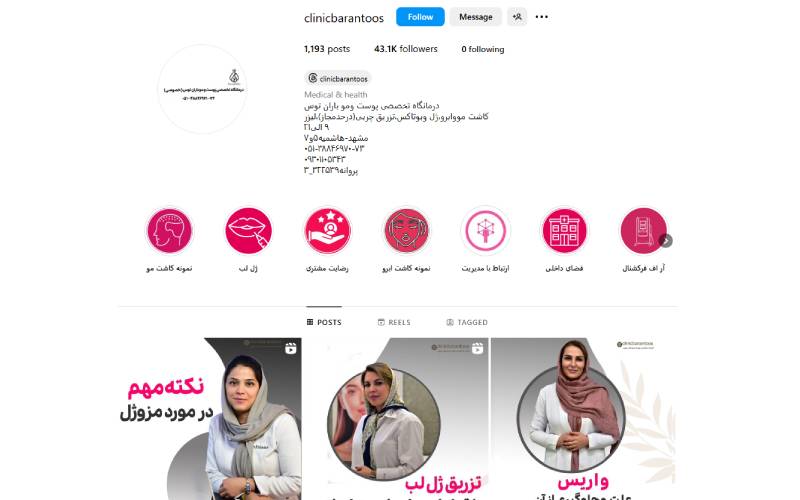 کلینیک باران توس