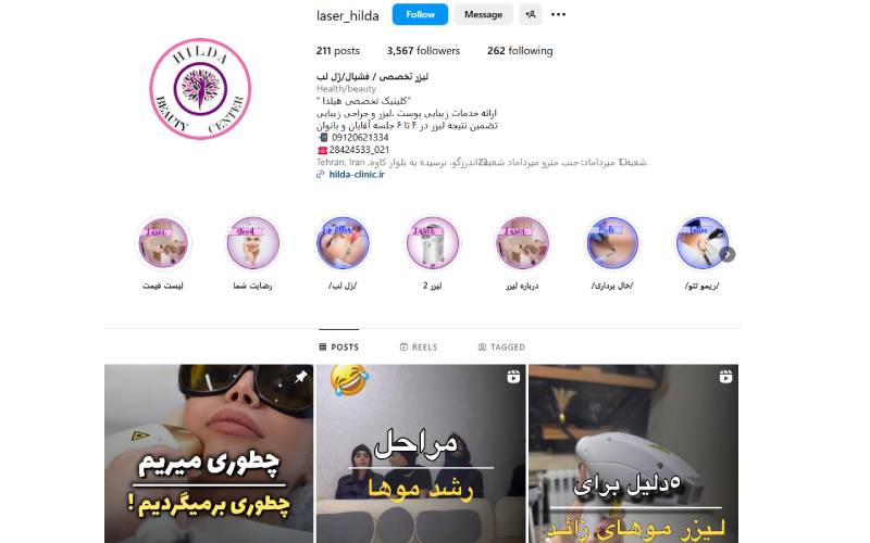 کلینیک تخصصی لیزر هیلدا