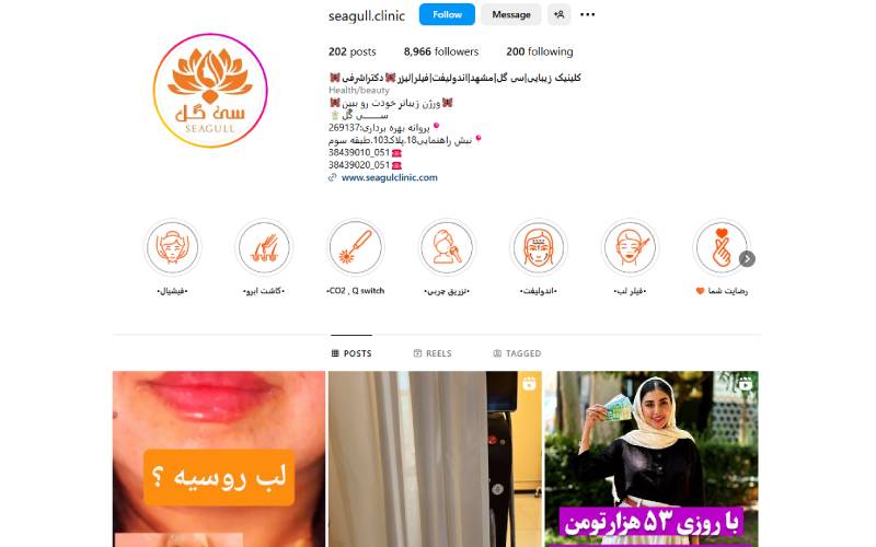 کلینیک تخصصی پوست و مو سی گل