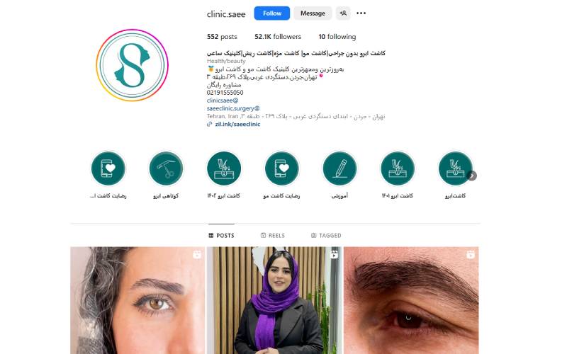 کلینیک تخصصی پوست و موی ساعی
