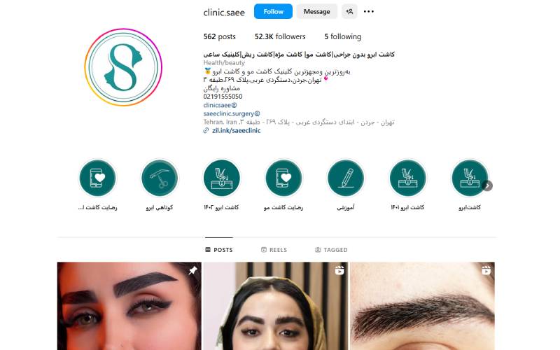 کلینیک تخصصی پوست و موی ساعی