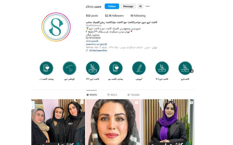 کلینیک تخصصی پوست و موی ساعی