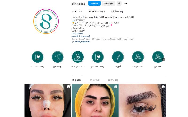 کلینیک تخصصی پوست و موی ساعی