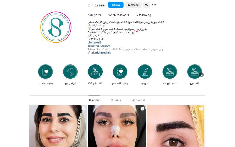 کلینیک تخصصی پوست و موی ساعی