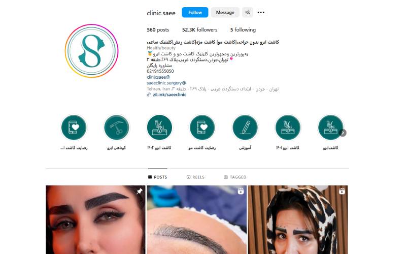 کلینیک تخصصی پوست و موی ساعی
