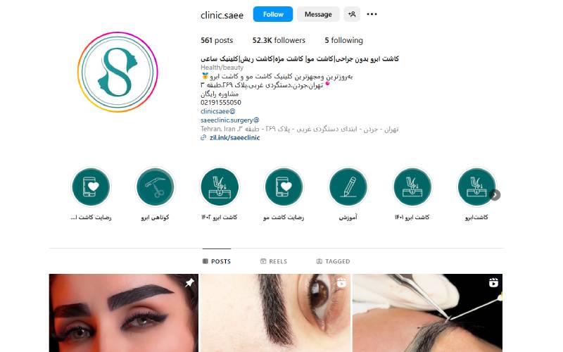 کلینیک تخصصی پوست و موی ساعی