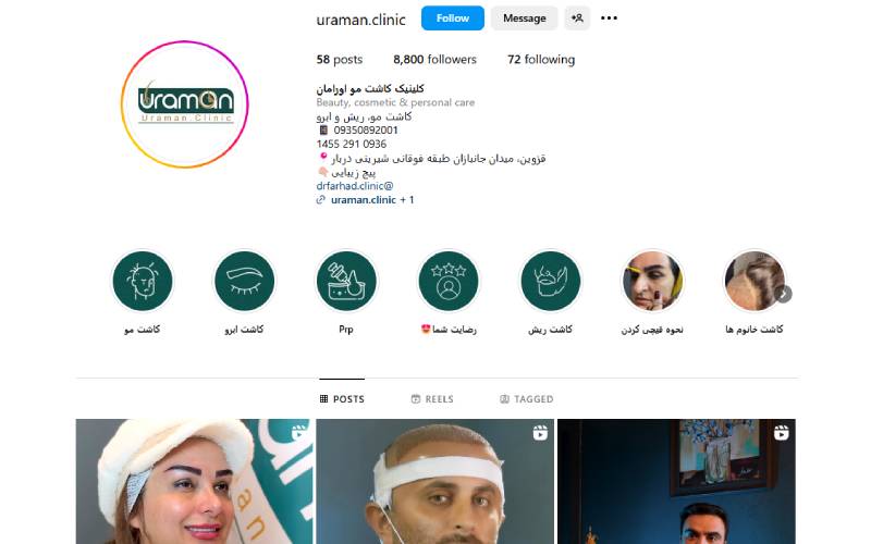 کلینیک کاشت ابرو اورامان