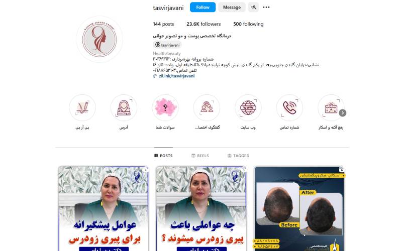 کلینیک تصویر جوانی