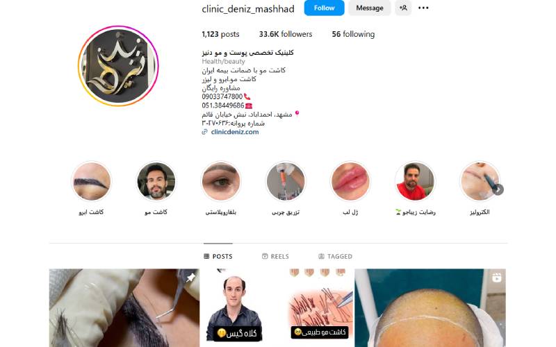 کلینیک دنیز مشهد