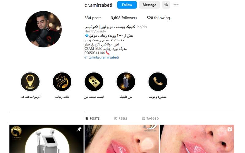 کلینیک دکتر امیر ثابتی