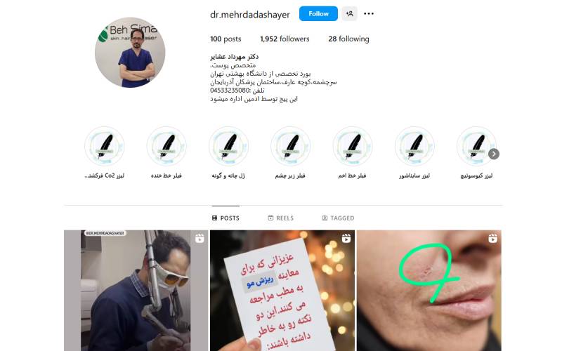 کلینیک دکتر مهرداد عشایر