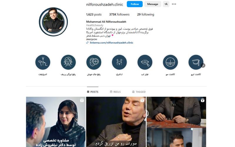 کلینیک دکتر نیلفروشزاده