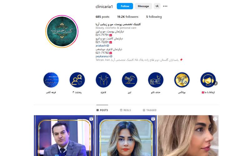 کلینیک زیبایی آریا
