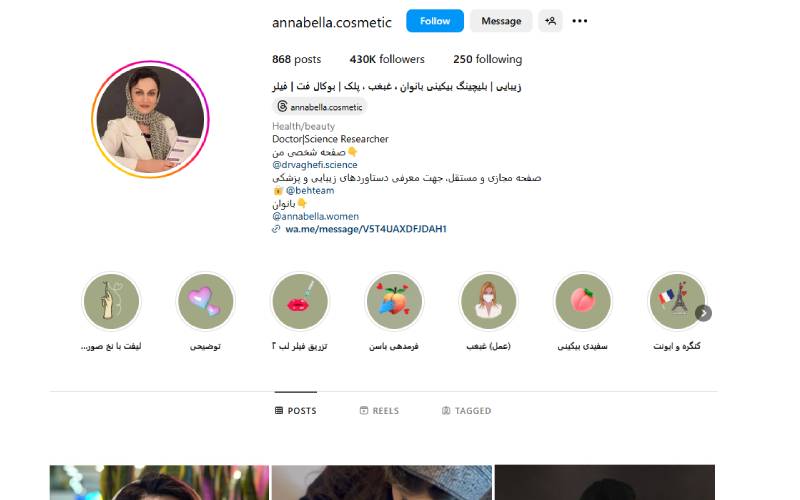 کلینیک زیبایی آنابلا