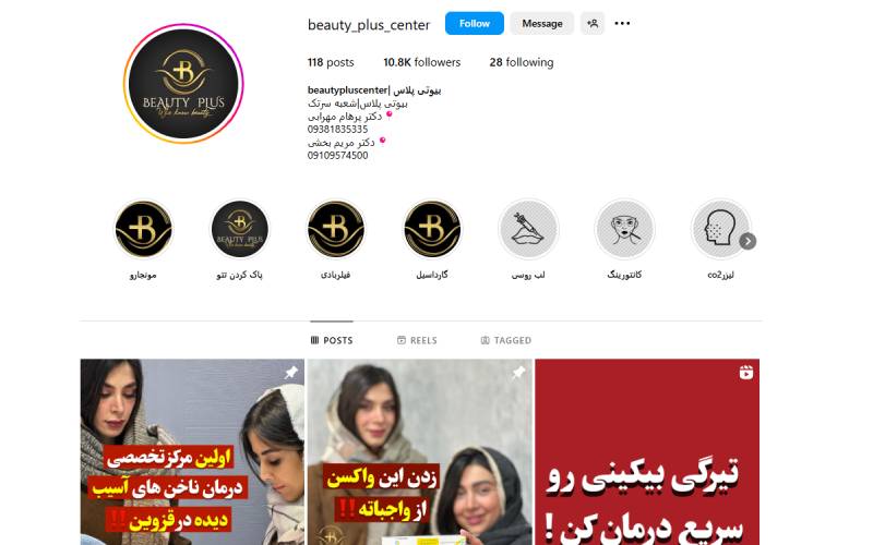 کلینیک زیبایی بیوتی پلاس