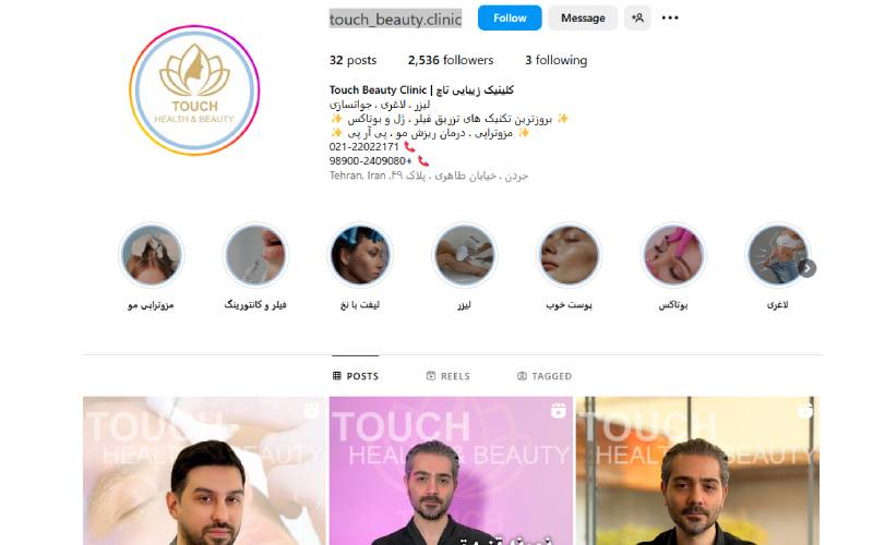 کلینیک زیبایی تاچ جردن