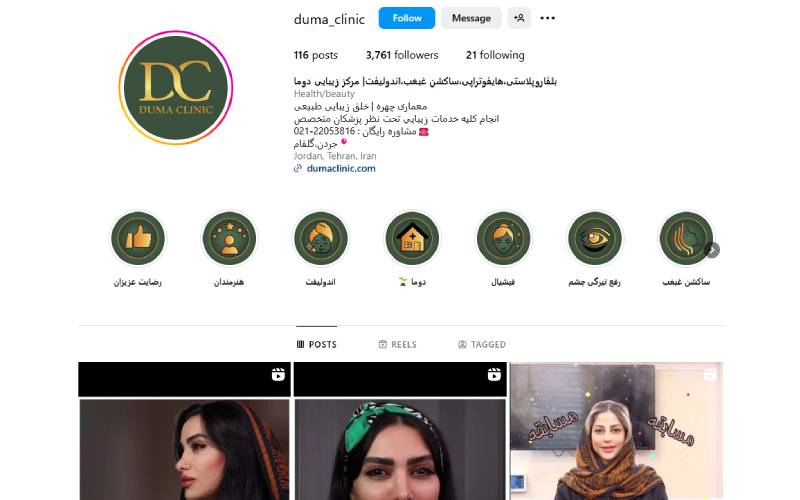 کلینیک زیبایی دوما