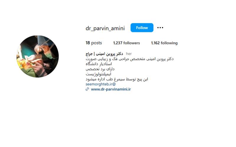 کلینیک زیبایی دکتر پروین امینی