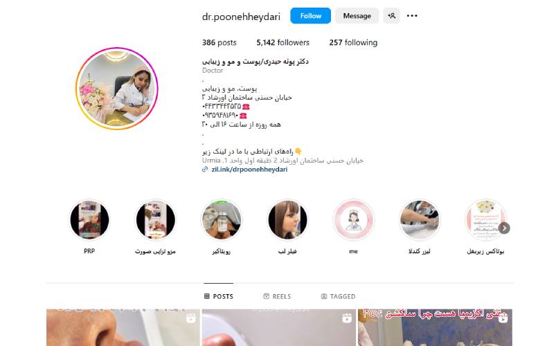 کلینیک زیبایی دکتر پونه حیدری