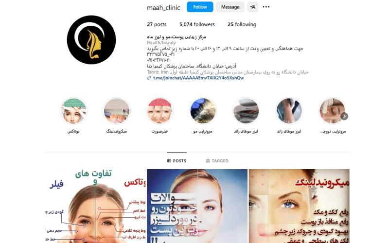 کلینیک زیبایی ماه