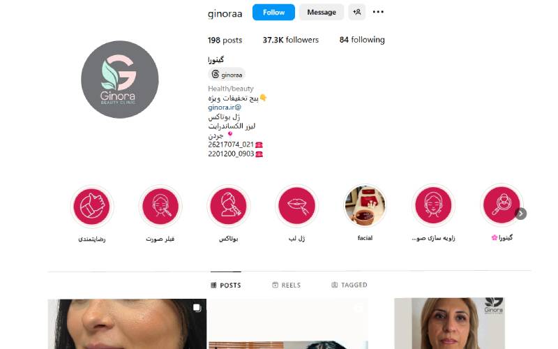 کلینیک زیبایی گینورا